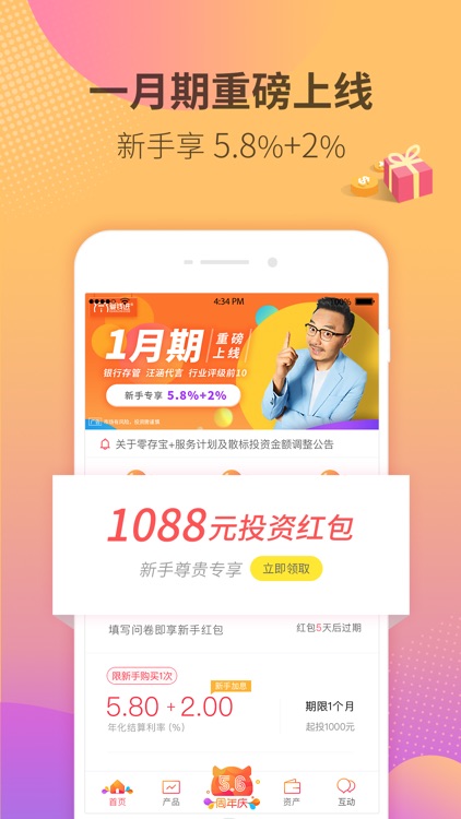 爱钱进-P2P网贷理财金融投资工具