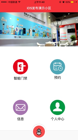 YMG智能门禁(圖1)-速報App