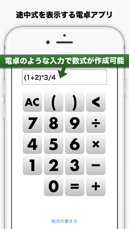 途中式電卓 計算の途中式を表示 By Naoya Yamauchi