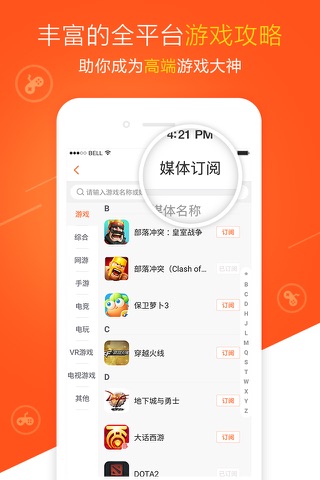 新浪游戏社区论坛 - 游戏玩家的头条新闻资讯平台 screenshot 3