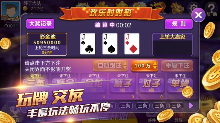 真人炸金花-欢乐拼三张游戏 screenshot-3
