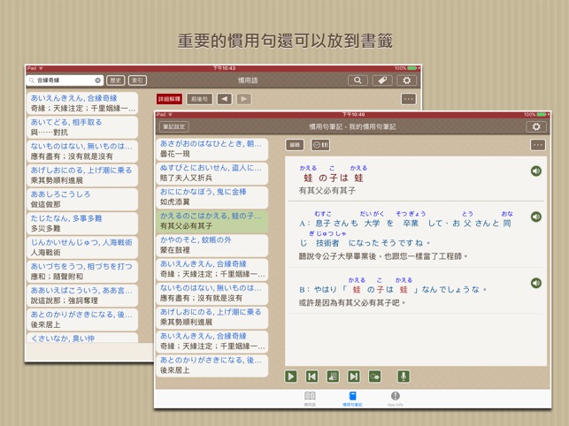 日本語活用慣用句 正體中文版on The App Store