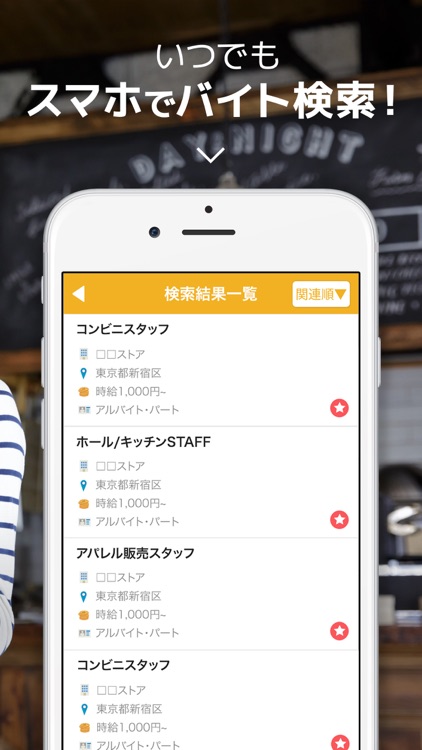 バイト探しの求人アプリ アルバイト・パート求人