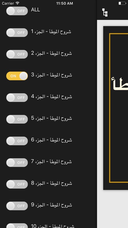 موسوعة شروح الموطأ - الإمام مالك screenshot-3