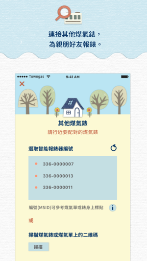 煤氣智能報錶(圖4)-速報App