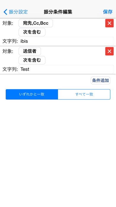ibisMail 振分メール screenshot1