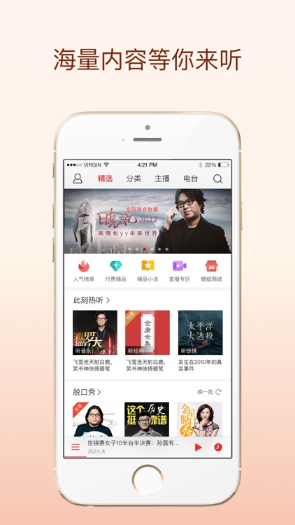 蜻蜓FM收音机 - 高晓松矮大紧指北