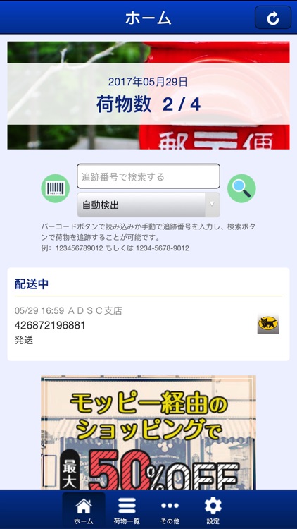 DeliveryAlert - 配達追跡、再配達防止対策