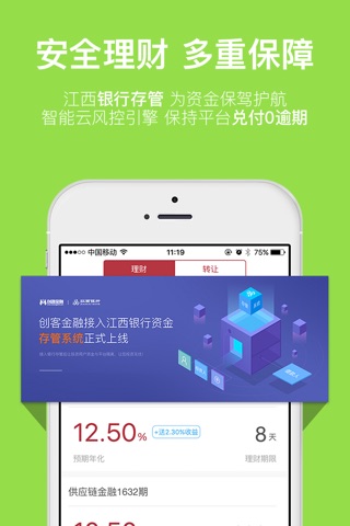 创客金融旗舰版-10.5%理财活期投资平台 screenshot 3