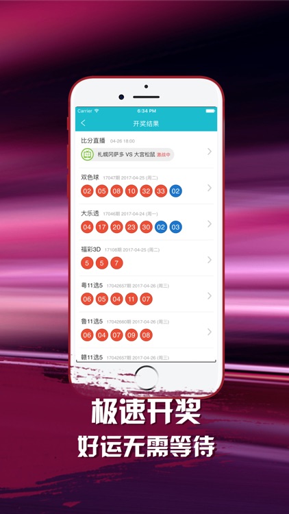彩票1：北京赛车时时彩专家优选 screenshot-4
