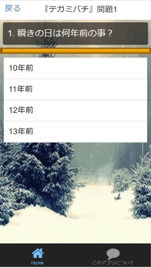 Quiz for『テガミバチ』非公認検定 全70問(圖3)-速報App