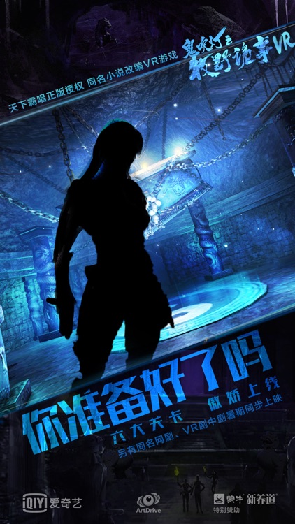 鬼吹灯之牧野诡事VR