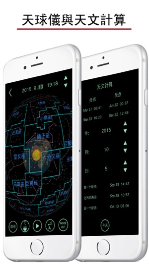 3D Astronomy : 讓我們一起數星星! 天球儀 + 行星儀(圖2)-速報App