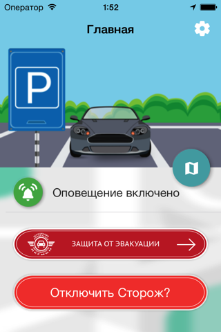 Сторож - экономь на парковках! screenshot 3