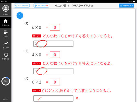 やるＫｅｙ-やる気の扉を開ける学習応援システム screenshot 3