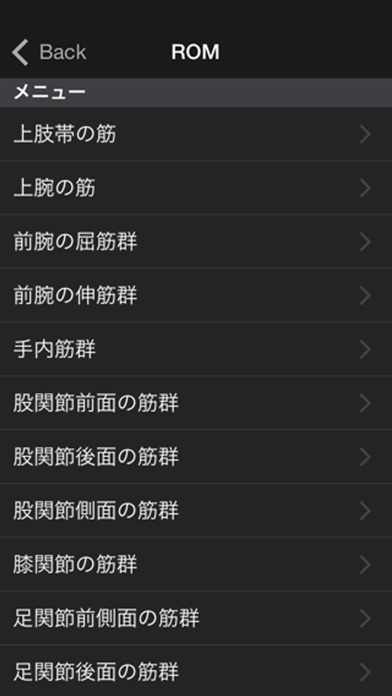 筋の起始停止学習アプリ screenshot1