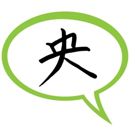 Chinese Speak - speaking chinese is easy