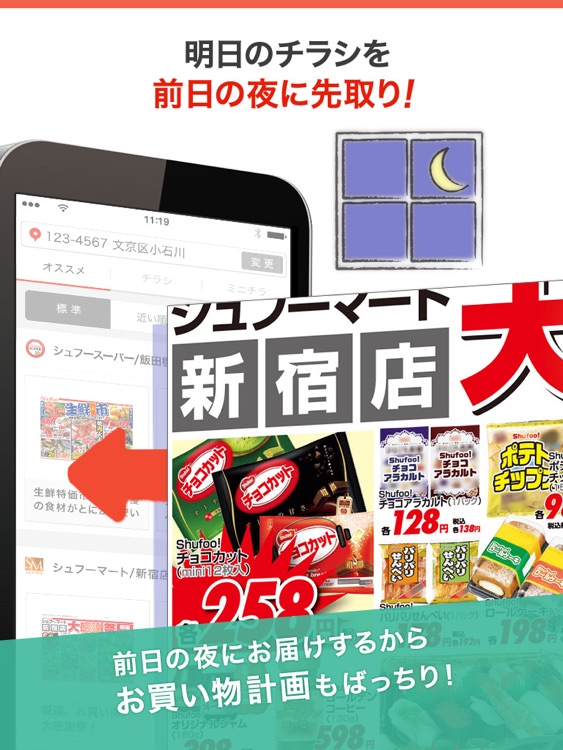シュフーチラシアプリ for iPad でお買い物 お得で便利