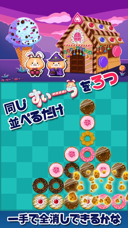 【パズルゲーム】あま〜く脳がトロける脳トレパズル・すい〜つ！