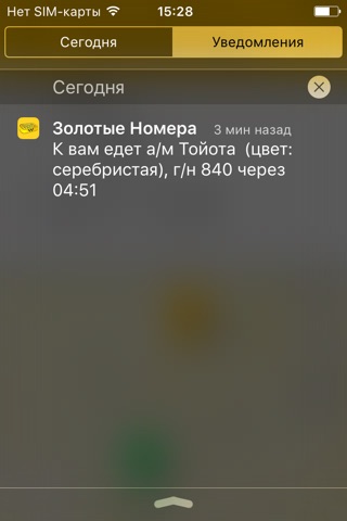 Золотые Номера screenshot 3