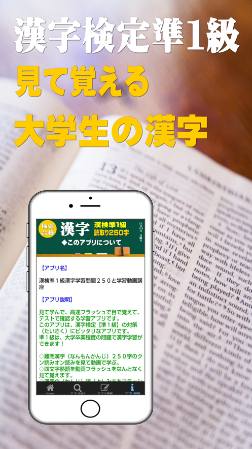 漢検準１級 漢字学習問題２５０と学習講座 应用信息 Iosapp基本信息