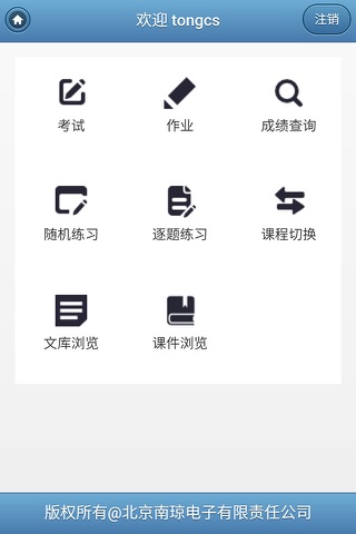 南琼考试系统 screenshot 3