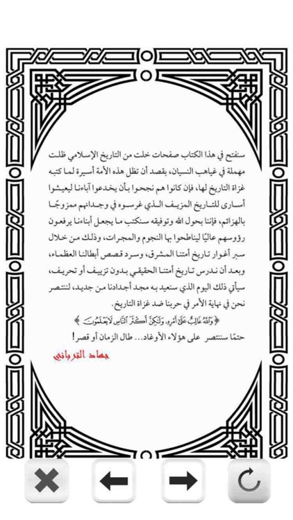 مائة من عظماء أمة الاسلام screenshot-3