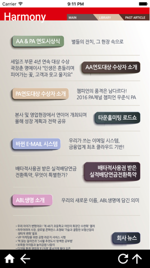 ABL생명 사내 웹진 하모니(圖4)-速報App