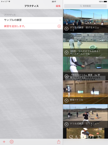 InfiniteBaseball 練習プランナーのおすすめ画像1