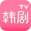 韩剧TV网-最新最热最全韩剧大全