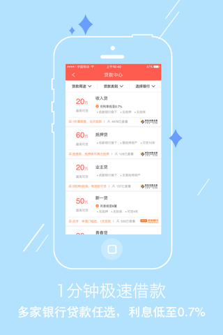 金蓉街~银行产品信息服务 screenshot 2