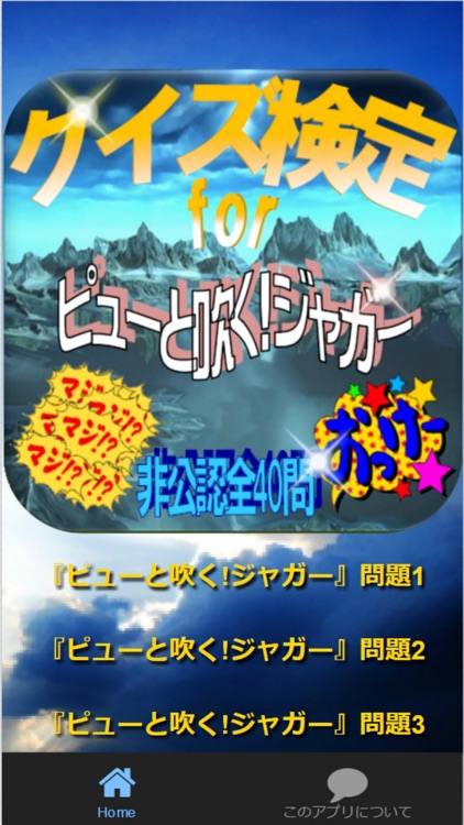 クイズ検定for『ピューと吹く!ジャガー』非公認全40問