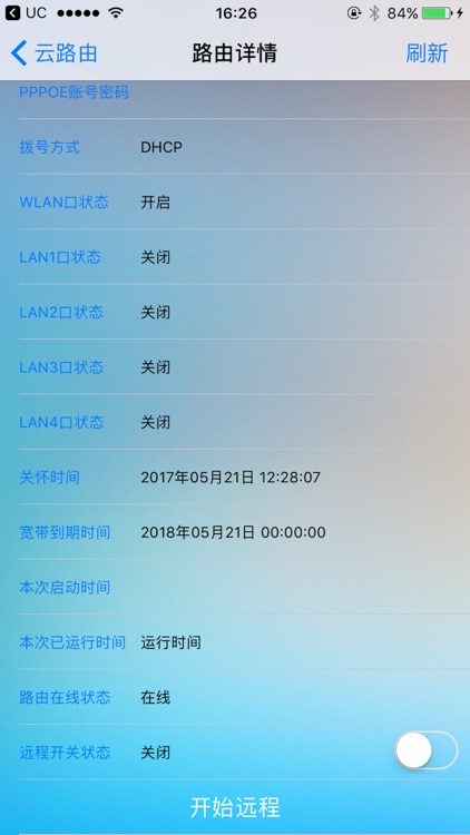 中移路由-福建路由器管理平台 screenshot-3