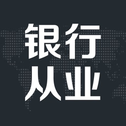 银行从业资格考试亿题库-私人定制题库