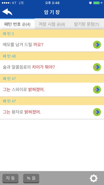 자동 암기 영어 패턴 Lite screenshot-4