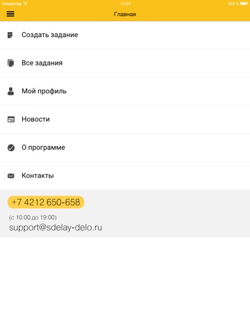 Биржа услуг «Сделай дело» screenshot 2