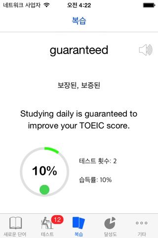 TOEIC Flash screenshot 4