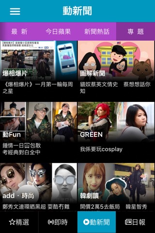 蘋果動新聞 Apple Daily screenshot 4