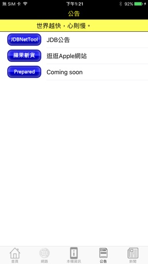 JDBNetTool(圖5)-速報App