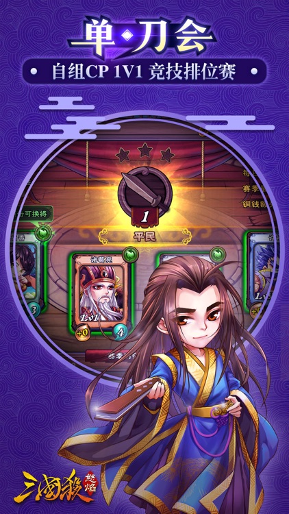 怒焰三国杀:公平竞技,再战三国杀!