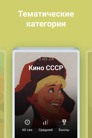 Слово на лбу. Игра Руки Вверх screenshot 3