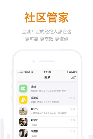 爱那边 - 全城精英直推好房 screenshot 2