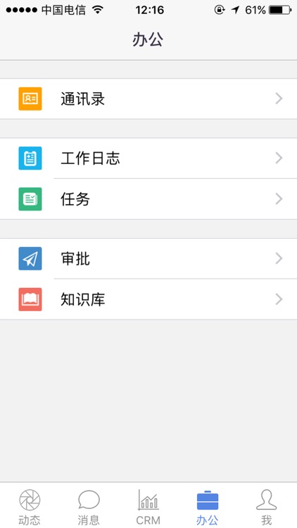 南方网景客户关系管理系统 screenshot-3