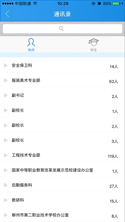 柳州市第二职业技术学校 screenshot-3