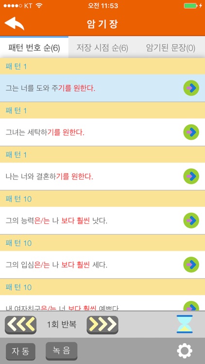 중국어는 뻔한 패턴의 반복이다(고급편) Lite screenshot-4