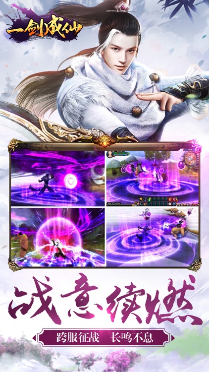 一剑成仙-大型自由PK手游 screenshot-3