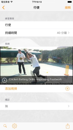 InfiniteCricket 練習計畫(圖3)-速報App