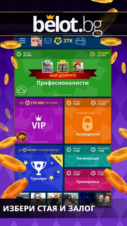 Belot.BG : Играй Белот