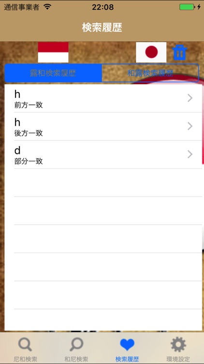 Indonesia Japanese ・ Japanese Indonesia Dictionary screenshot-3