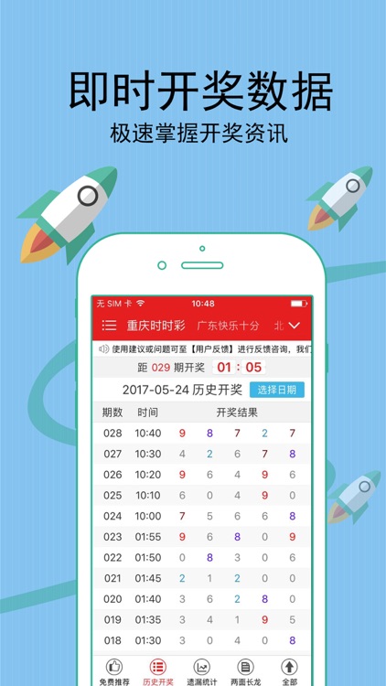 彩世界时时彩-高频彩票助手